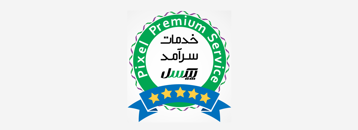 خدمات سرآمد Pixel